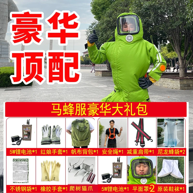 马蜂服新款升级平型面罩高密7层防刺手套鞋子可拆红娘胡蜂4风扇