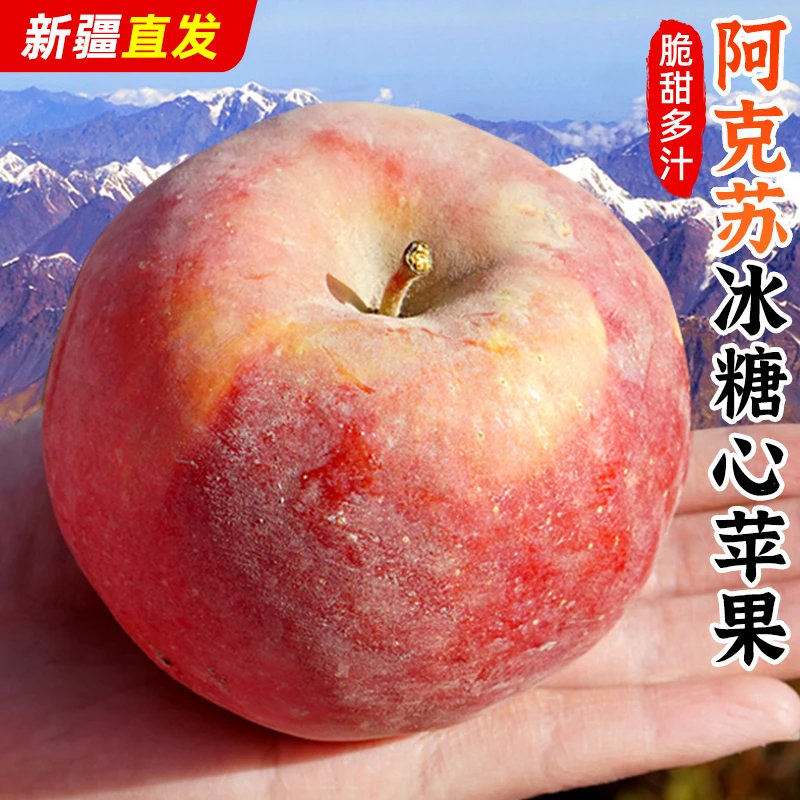 【新疆直发】新疆阿克苏冰糖心苹果3-8斤脆甜红富士糖心丑苹果水果