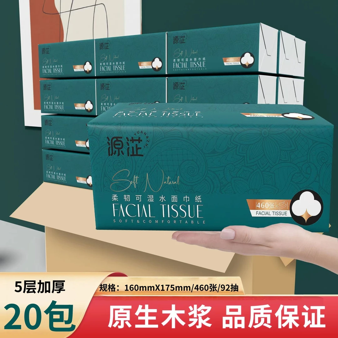 源淽家用面巾纸一次性加厚抽纸家庭整箱批发大号车载卫生间抽纸