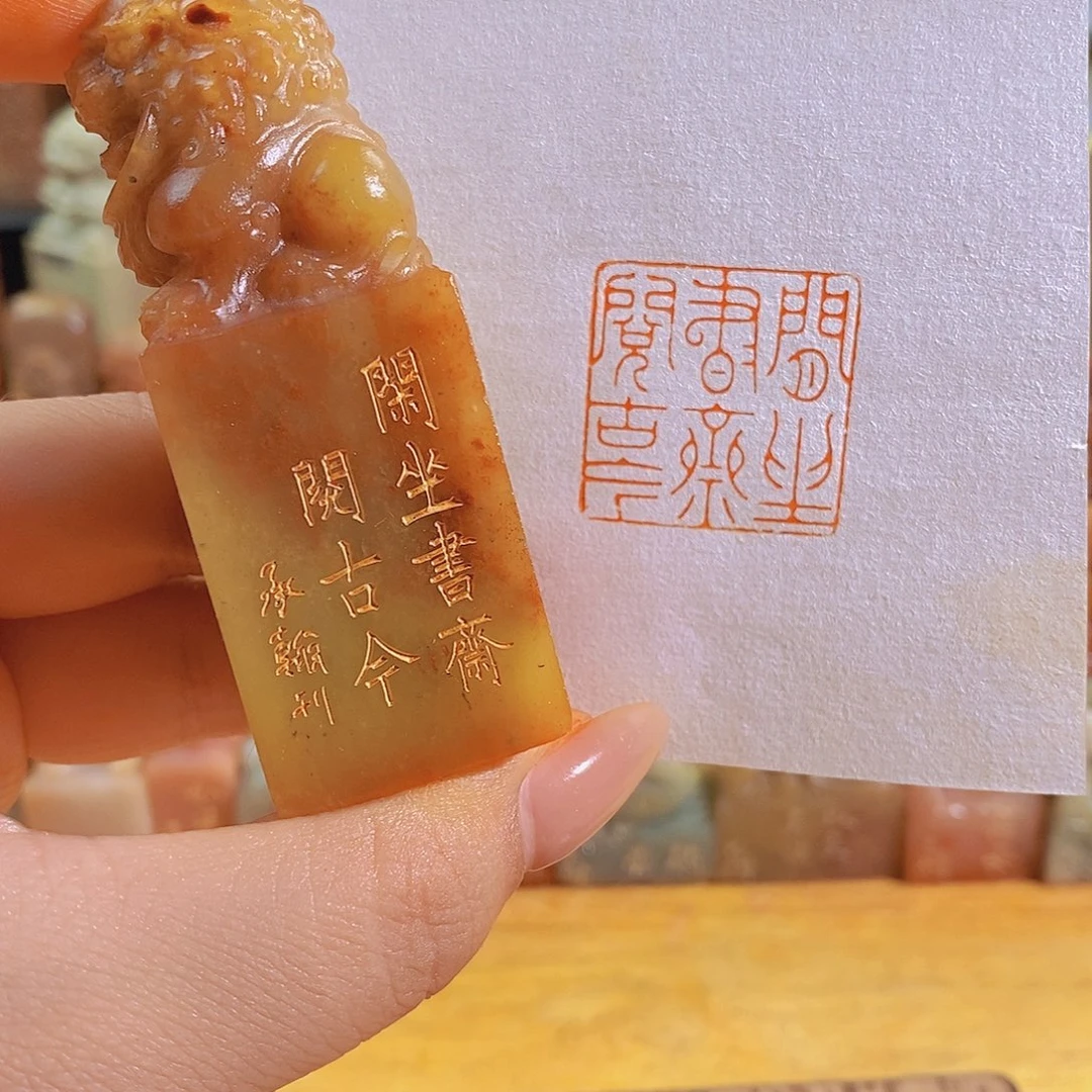 昌化石印石0534。