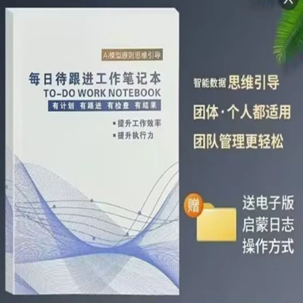 新版爆款每日待跟进工作笔记本效率办公计划记录本周总结记事本