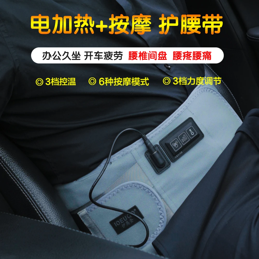 电加热护腰带腰部发热护腰充电式热敷按摩腰带腰椎间盘腰痛腰封