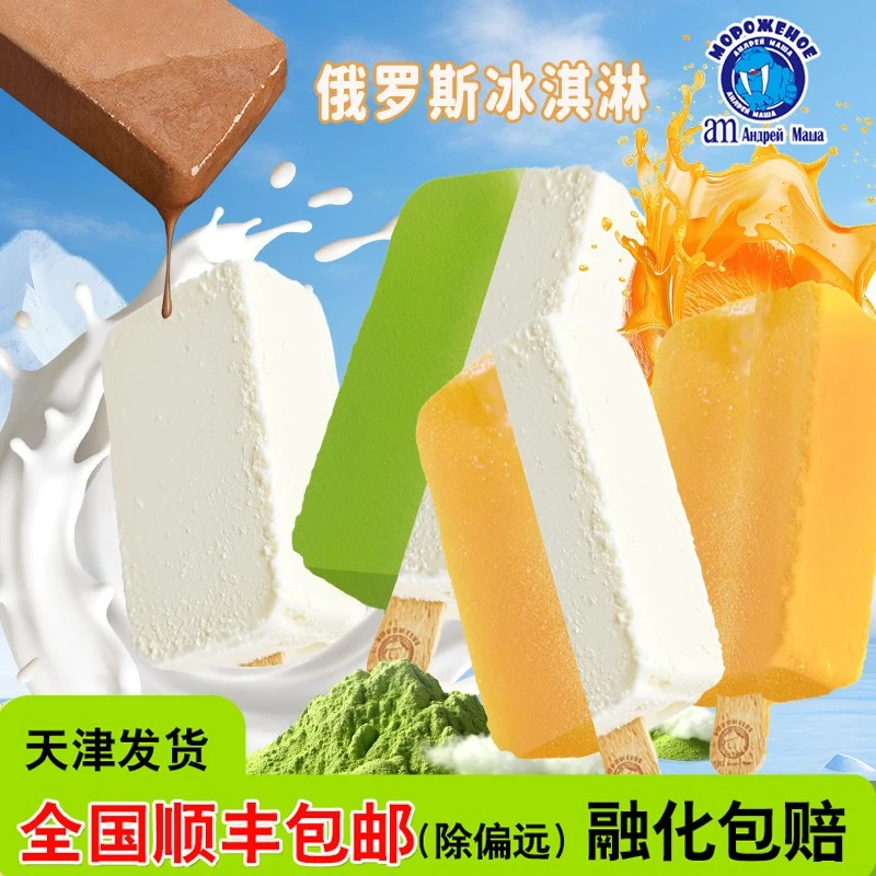 【顺丰包邮】am海象皇宫俄罗斯冰淇淋奶砖20支雪糕冰棒冰激凌批发