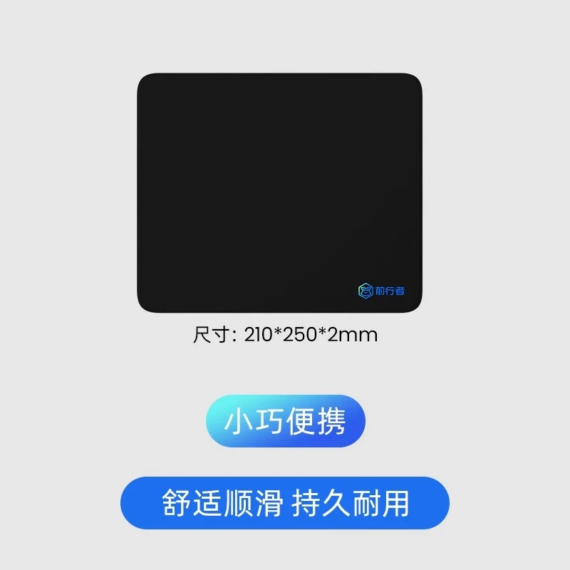 前行者品牌鼠标垫