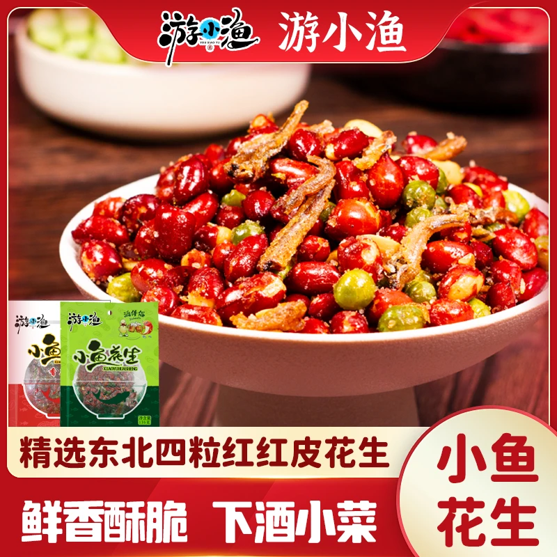YOUXIAOYU/游小渔小鱼花生135g下酒菜花生下酒小零食麻辣花生豆