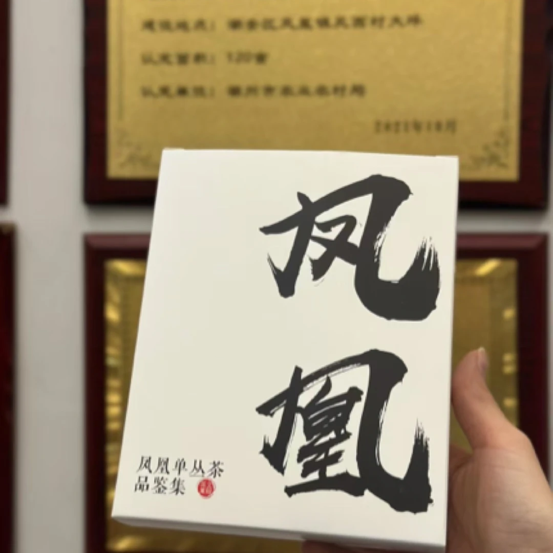 【凤凰 】样品组合 十款单丛茶样品7g*10泡