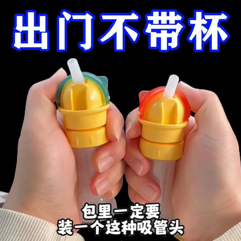 【棉花】防呛水儿童吸管矿泉水瓶盖带吸管转换头神器瓶盖饰品