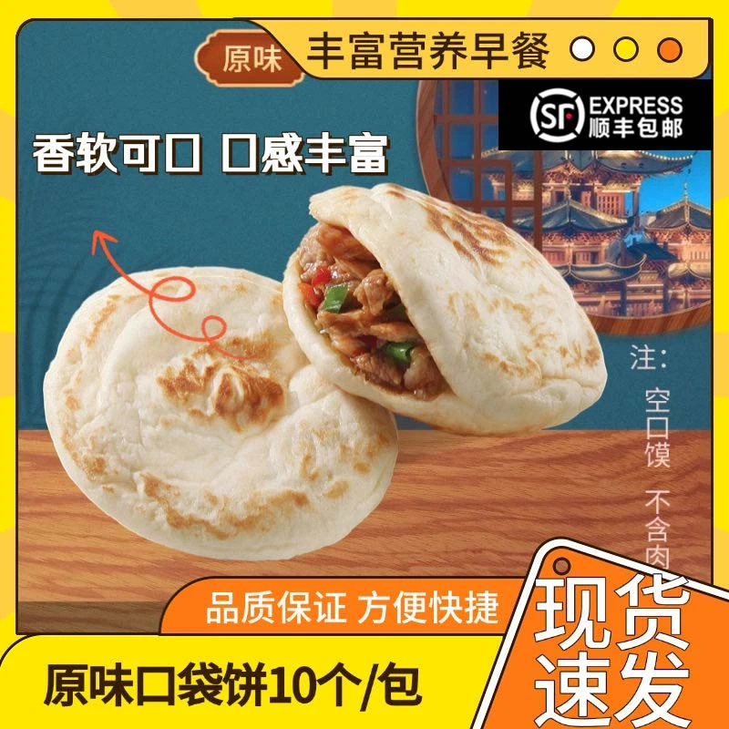 家佳蓥口袋饼300g/袋早餐店点心饼胚饼皮肉夹馍饼底儿童早餐懒人