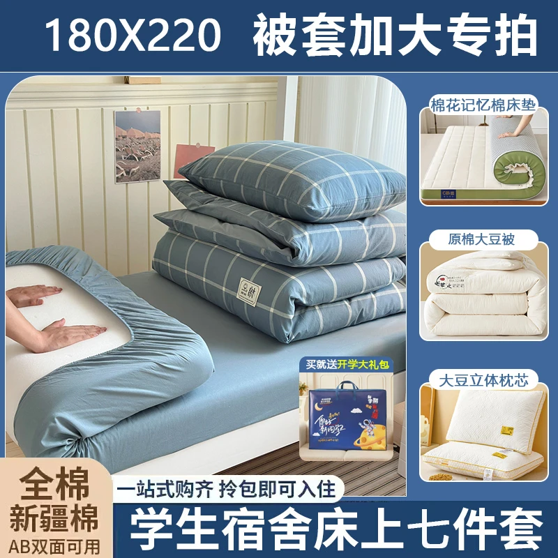 加大180X220全棉被套男大学生宿舍六件套纯水洗棉大豆被床垫套装