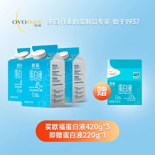 OVODAN/欧福蛋白液420g*3 低脂 0脂肪0胆固健身轻食早餐