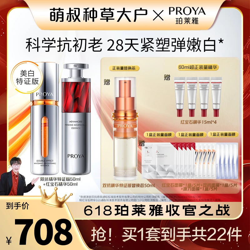 【萌叔种草】 17号早8点 珀莱雅早C晚A组合双抗红宝石精华