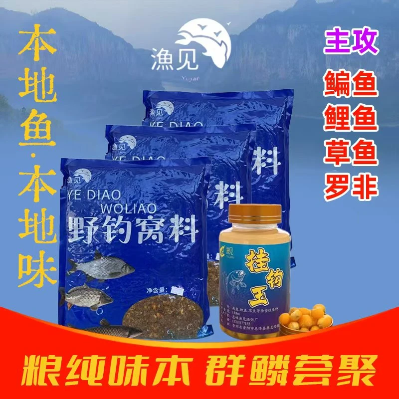 渔见钓饵鱼竿鲤鱼饵料玉米蚯蚓一瓶+三包野钓颗粒窝料河冠鲤