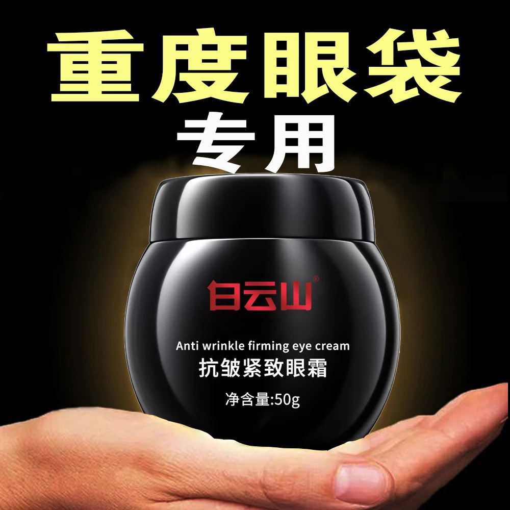 【试用不喜欢退】白云山抗皱紧致眼霜保湿细纹眼袋黑眼圈改善眼周