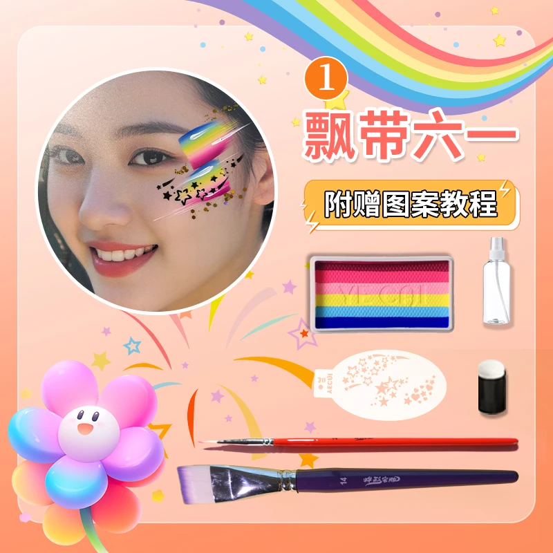 烨彩飘带六一套组面部彩绘教程入门彩绘脸部儿童颜料附赠配套课程