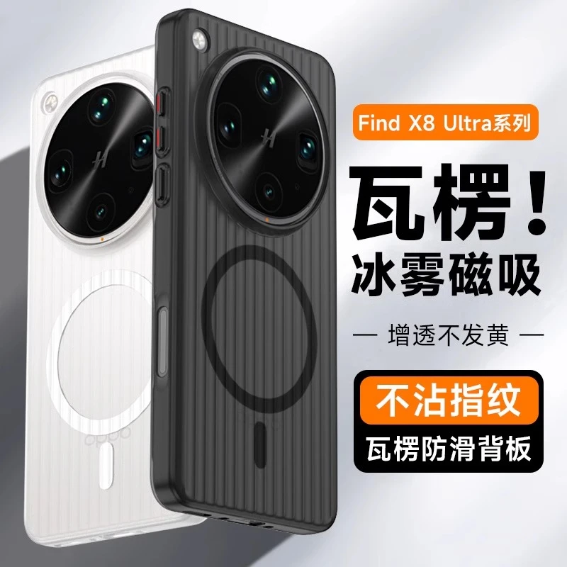 瓦楞条纹适用Findx8手机壳findx7ultra极简防摔findx6Pro磁吸硬壳