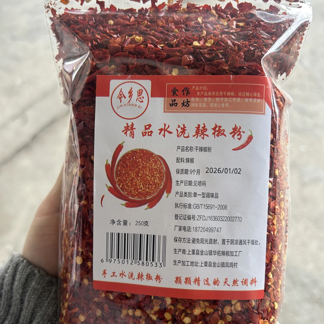 萍乡本地今乡思水洗辣椒（红太阳）250g（拍一发二）