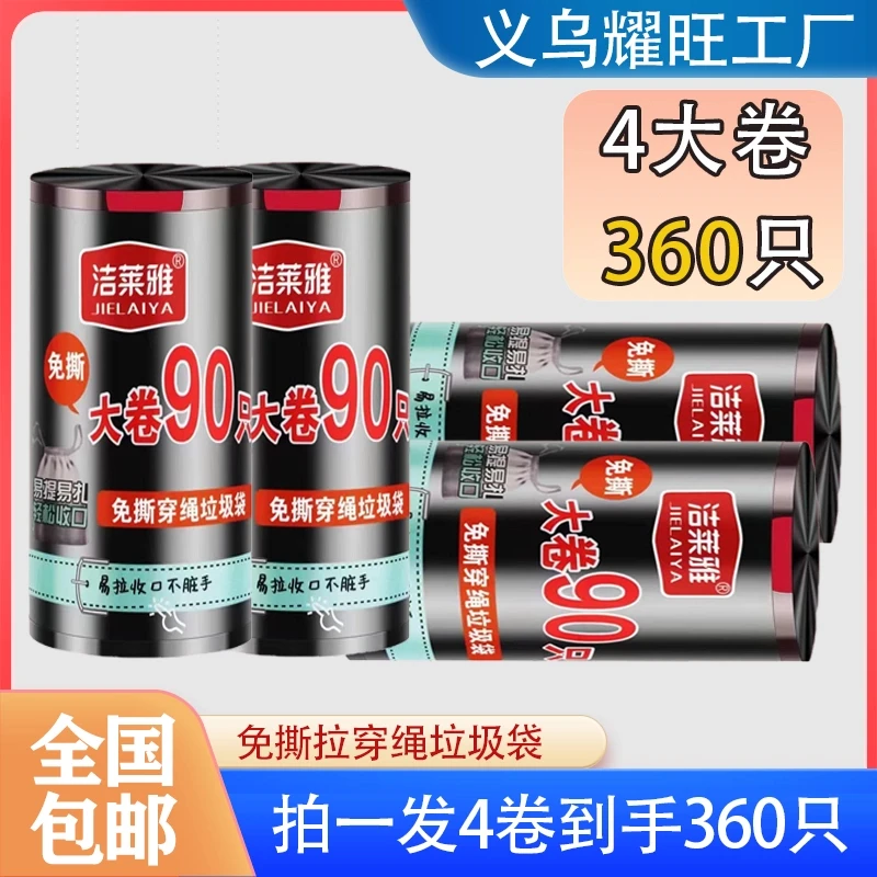 【包邮到家】拍一发四卷免撕抽绳垃圾袋手提式加厚款