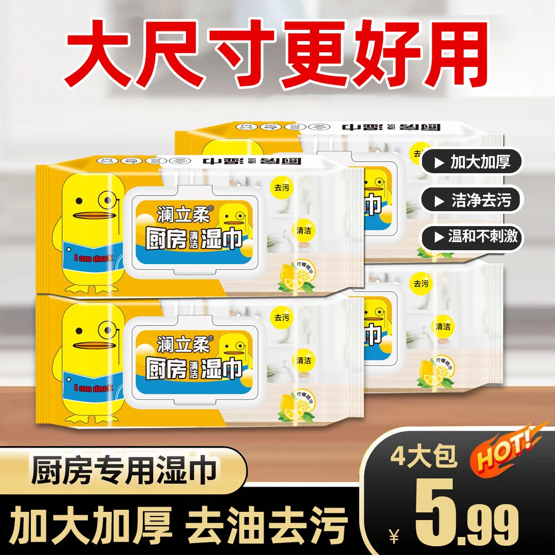 新品厨房湿巾4包去油去污一次性家用带盖厨房清洁专用湿巾