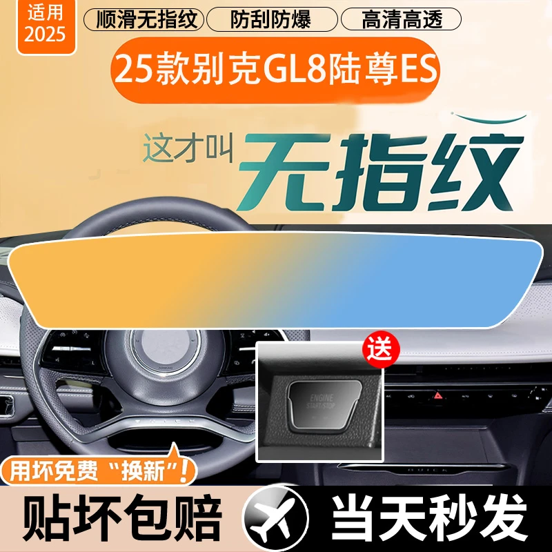 25款别克GL8LS陆尚phev陆尊屏幕钢化膜中控导航示膜内饰保护贴膜.