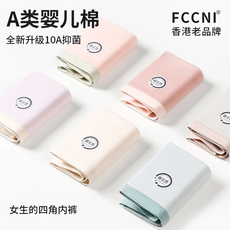 fccni【A类棉】秋冬季新疆长绒棉10A抑菌底裆无痕透气中腰女士内裤