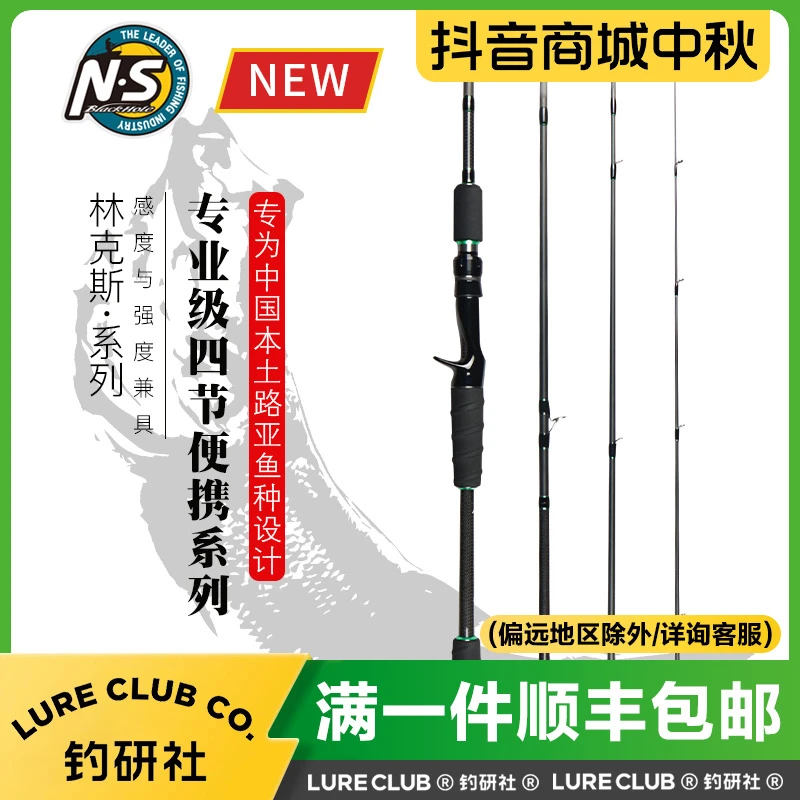 N·SBLACKHOLE林克斯山猫四节便携路亚竿多节并继竿NS渣男竿鱼竿