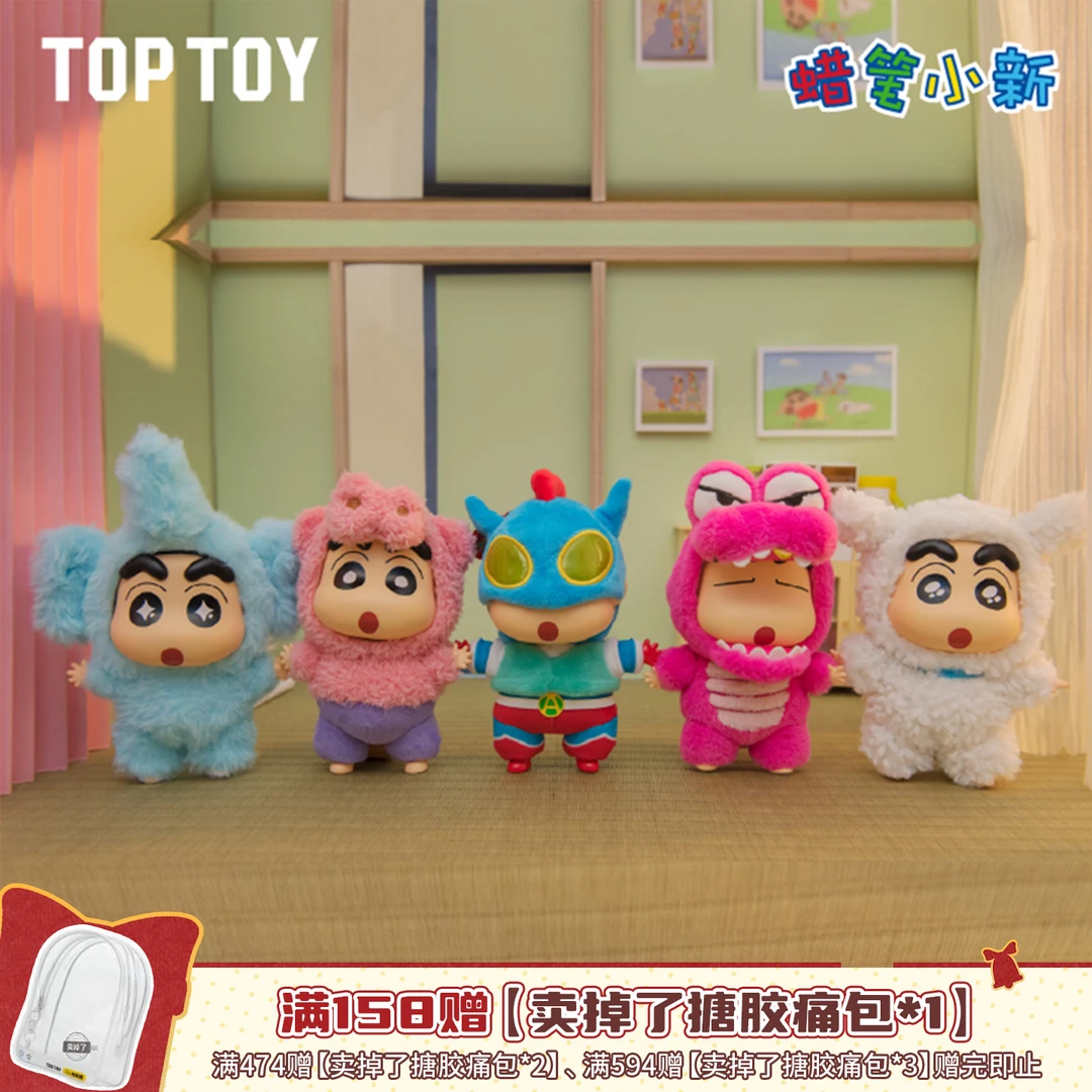 【TOPTOY】蜡笔小新换装派对系列搪胶毛绒挂件手办可爱生日礼物包挂