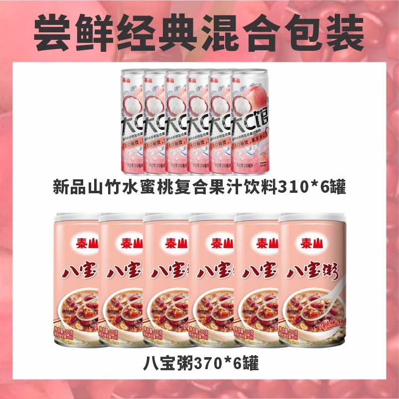 【泰山新品+八宝粥】冬季欢乐畅饮6罐大c馆果汁+6罐八宝粥组合装