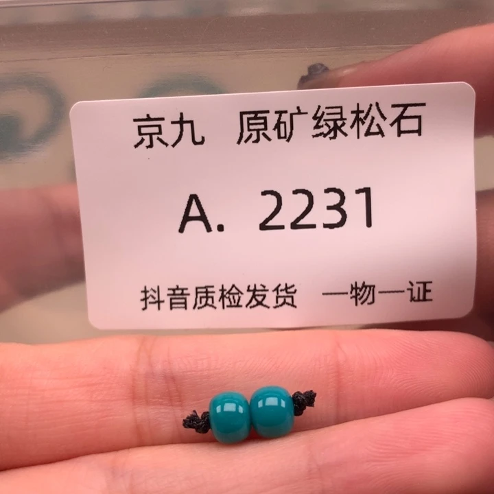 未镶嵌绿松石珠宝奇石5➕