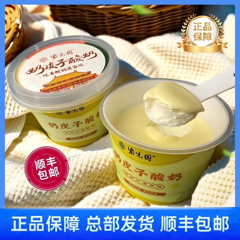 【紫光园】奶皮子酸奶京城茉莉5杯顺丰包邮到家【官方发货】