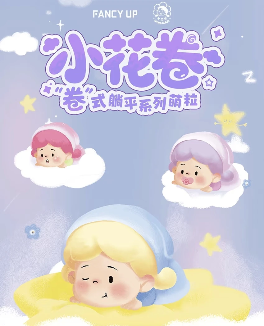 【5人车】放肆生长潮玩小花卷卷式躺平系列新品萌粒盲盒