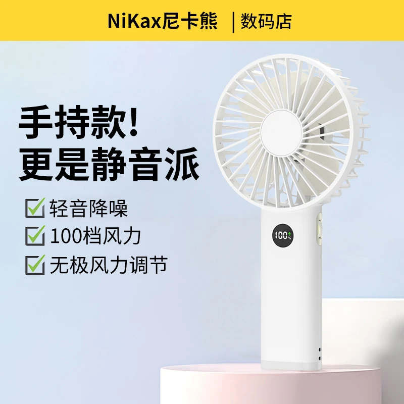 尼卡熊【模拟自然风丨静音】手持小风扇暴力涡轮高速风扇迷你风扇