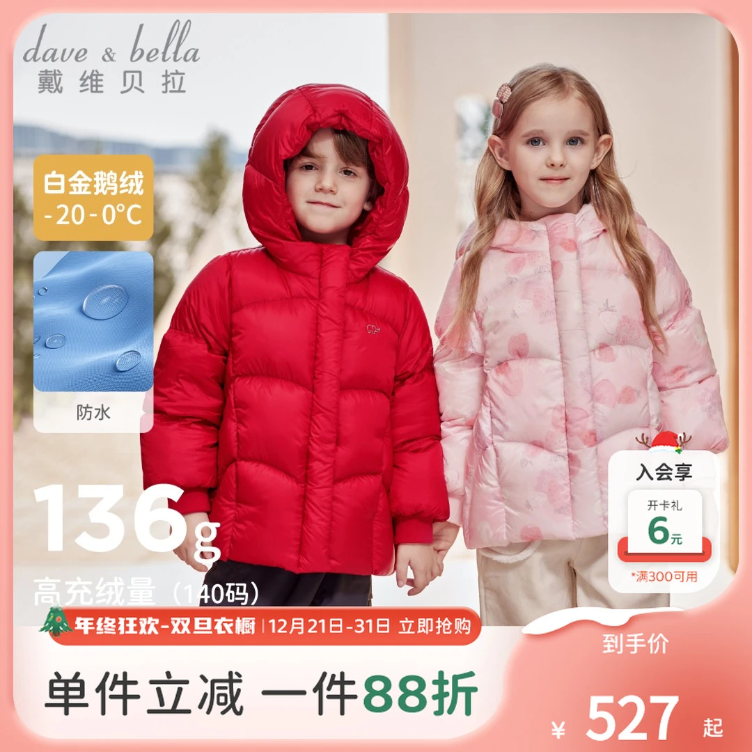 戴维贝拉童装女童三防羽绒服儿童白鹅绒外套冬装新款男童宝宝衣服