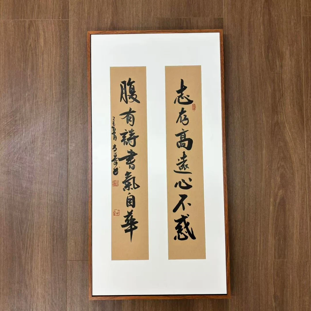 慕子老师书法作品  志存高远心不惑  对联带框作品