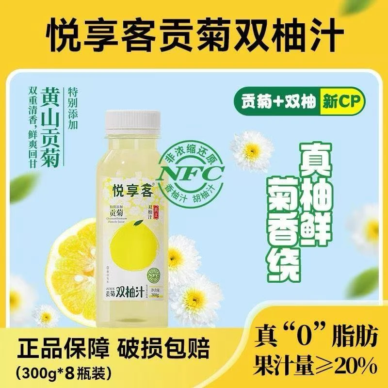 专属 悦享客 贡菊双柚汁300ml 15瓶