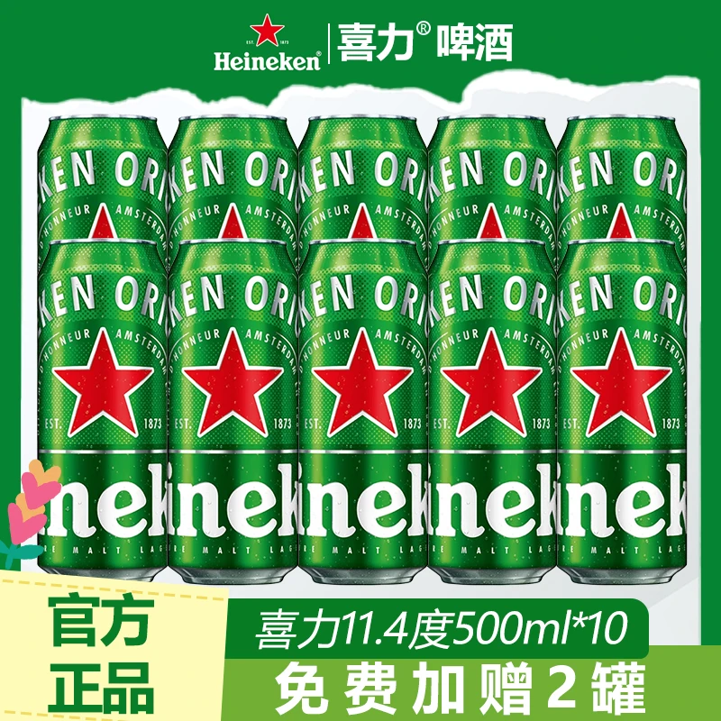 【喜力】全麦酿造新鲜喜力啤酒11.4°经典高颜值精酿整箱批发正品