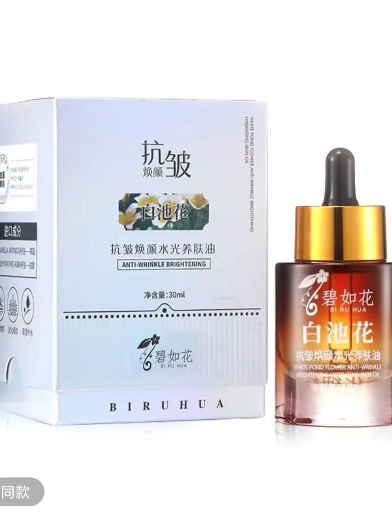 抗皱保湿焕亮小分子油