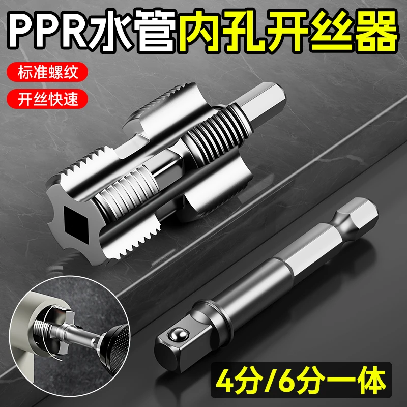 电钻款水管套丝器家用塑料板牙电动套丝机工具ppr水管开丝器套装