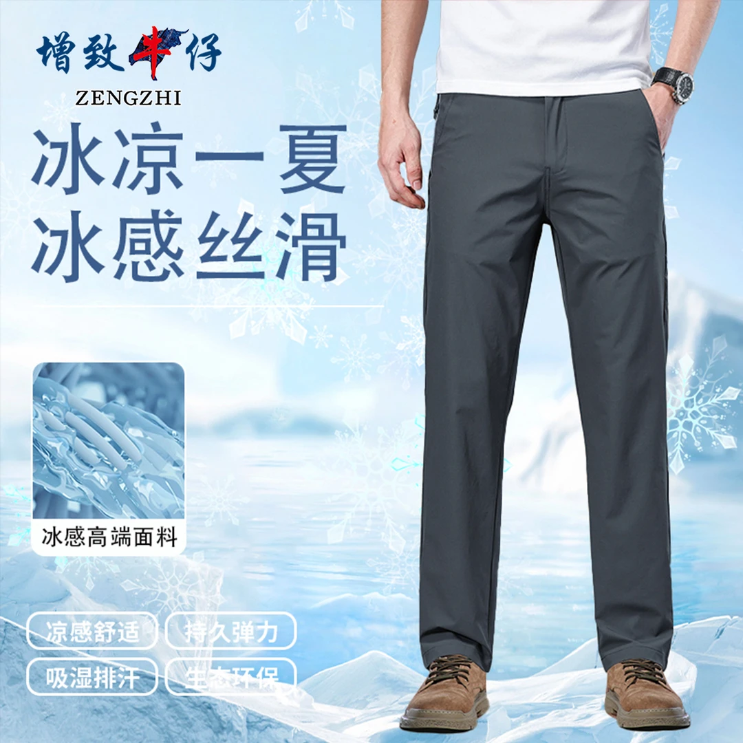 夏季超薄高密弹力"零"染色纺直筒男士休闲裤Z3383