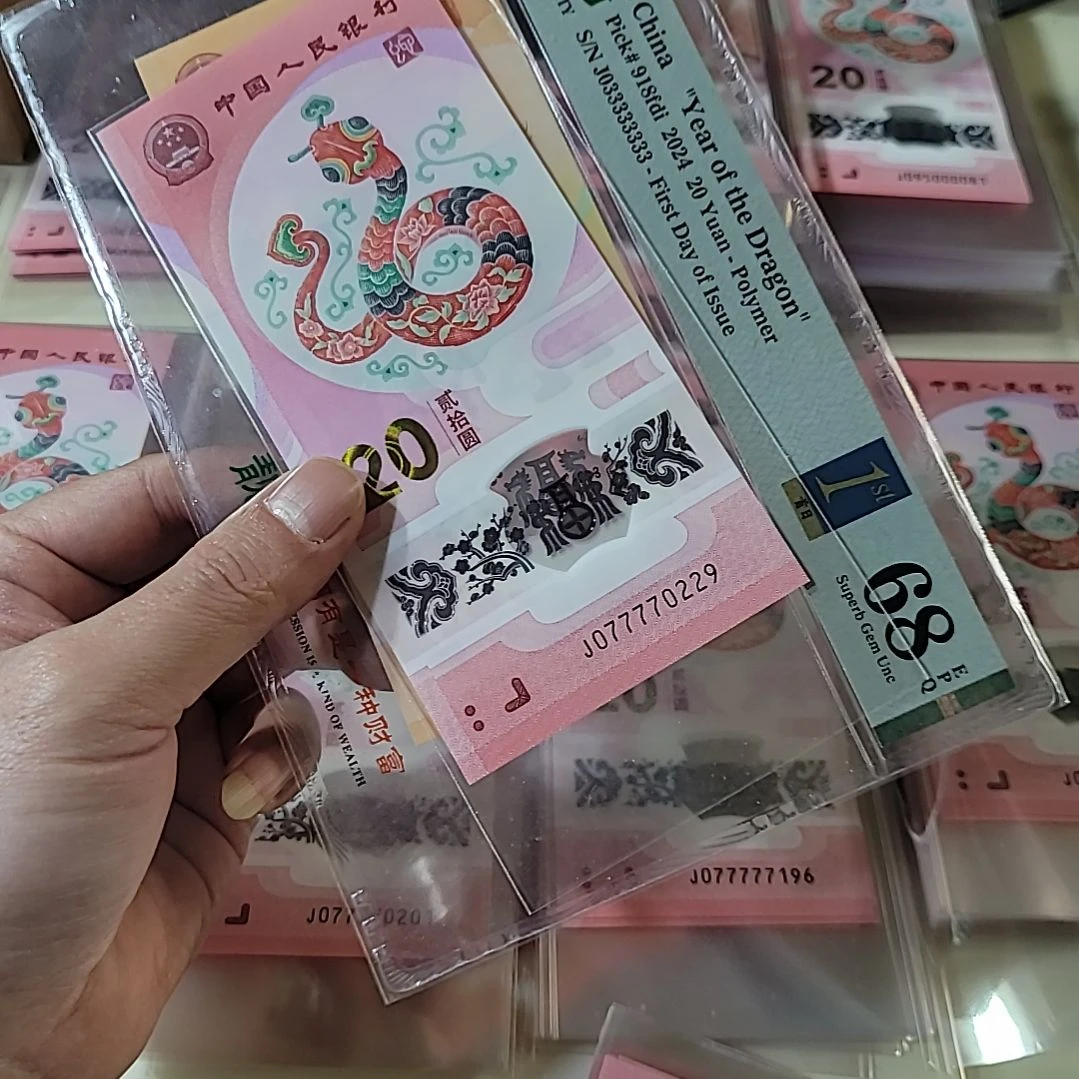 引**傲蛇钞号码077770229