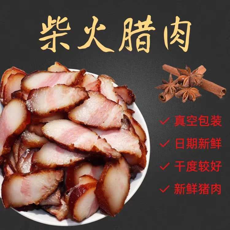 【拍2斤送3斤发5斤】正宗四川烟熏土猪腊肉肥瘦相间柏树枝烟熏