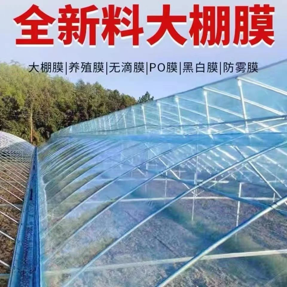 厂家直销大棚膜塑料膜无滴膜透明膜消雾PO膜加厚高透光蔬菜大棚膜