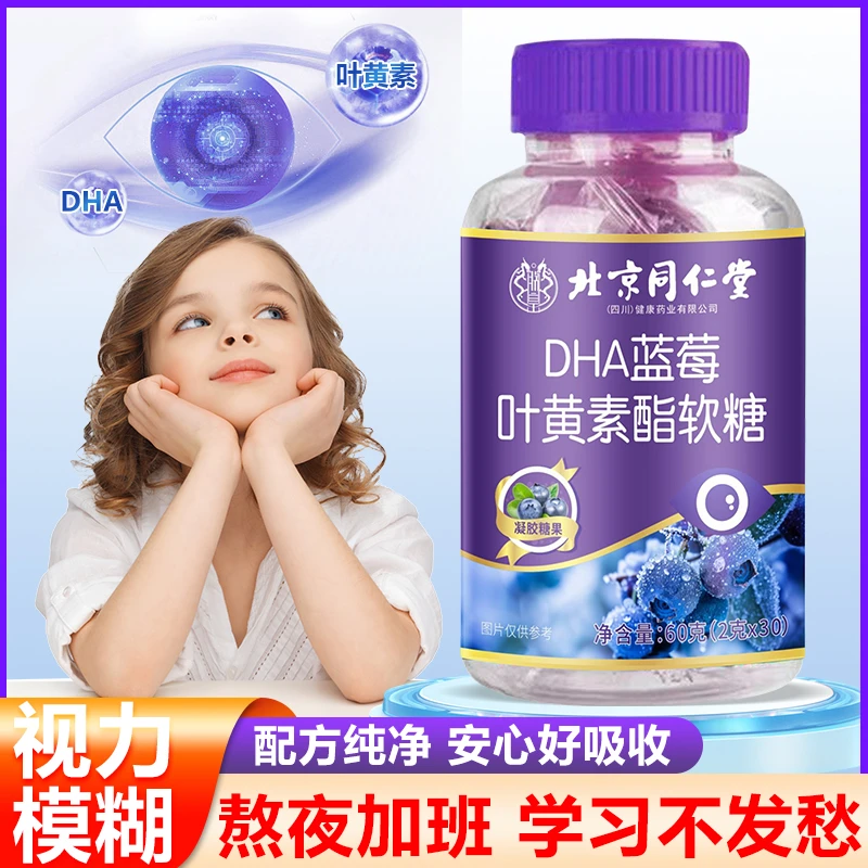 蓝莓叶黄素学习用眼熬夜加班眼干涩疲劳过渡用眼模糊不清全家适用