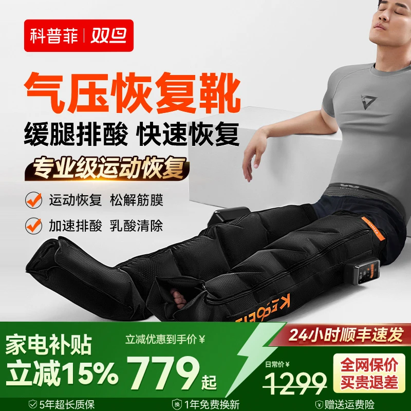 科普菲腿部按摩器全自动揉捏静脉气压疏通仪曲张空气波足疗机神器