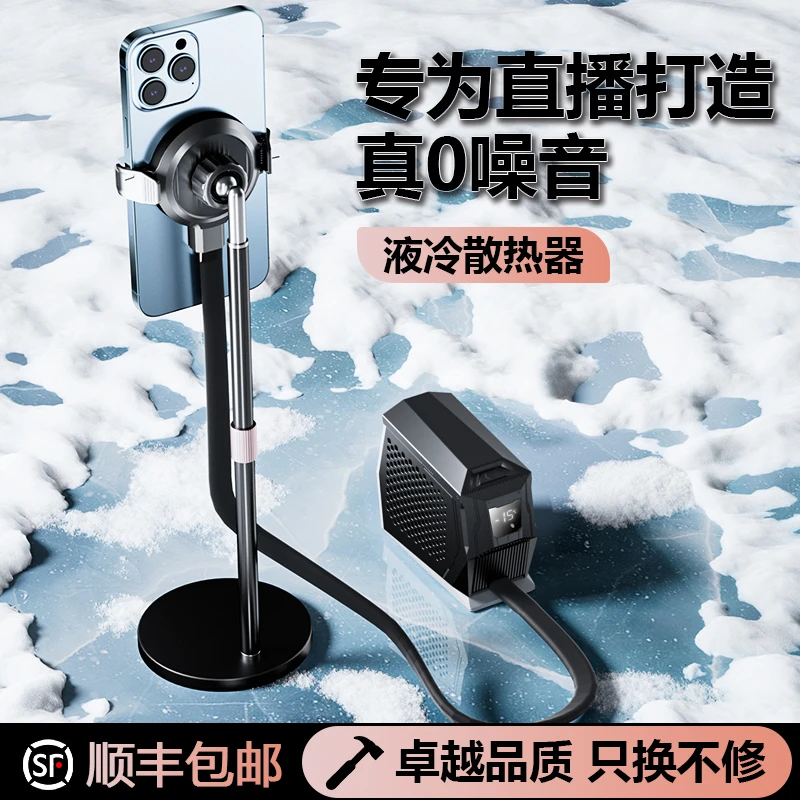 摩尤【0噪音】手机散热器半导体制冷液冷水冷直播专用游戏苹果静音