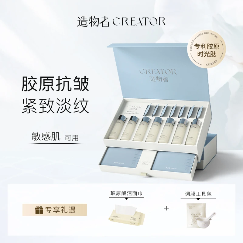 造物者重组胶原凝时软膜套装紧致抗皱淡化细纹补水DB