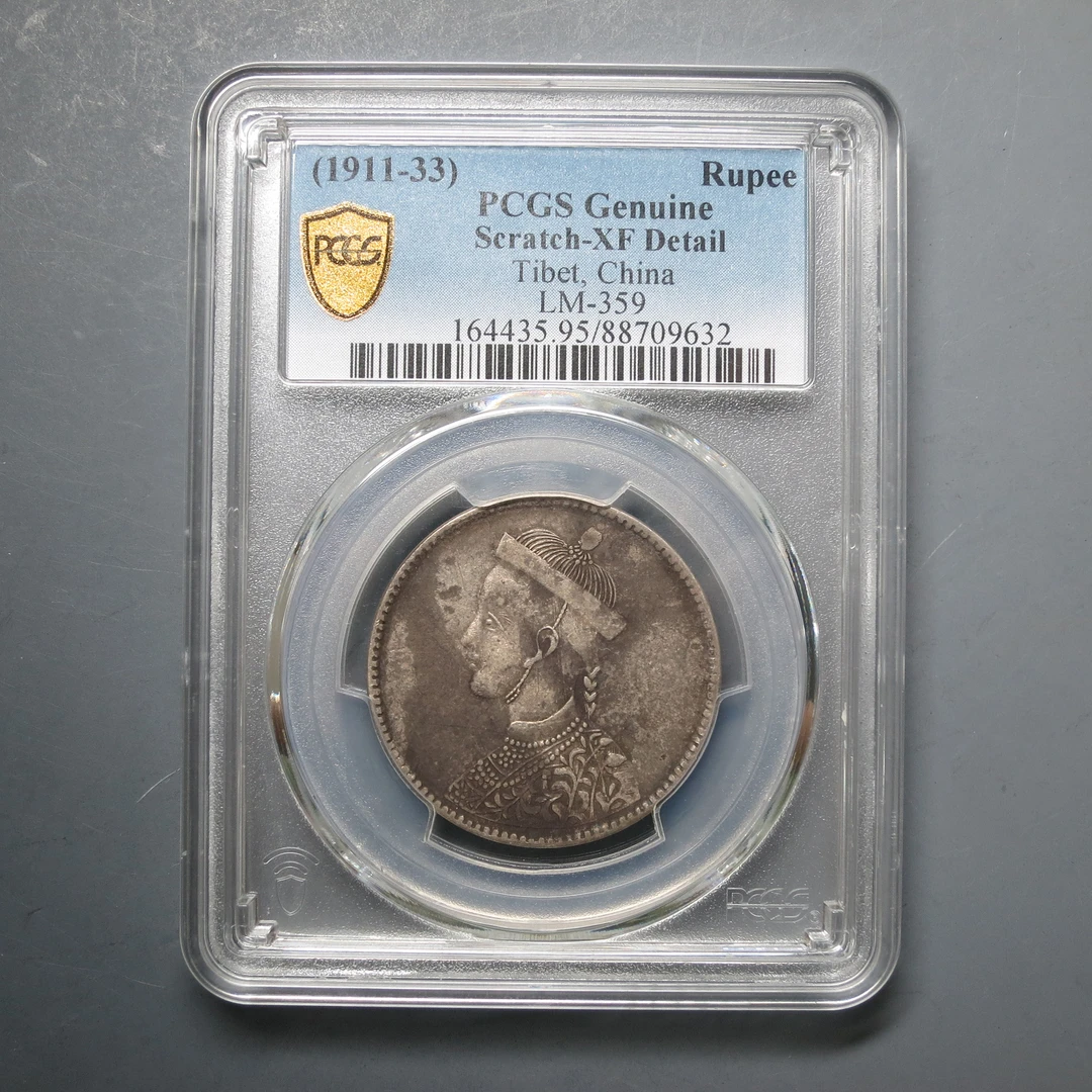 PCGS XF95 四川省造卢比 9632