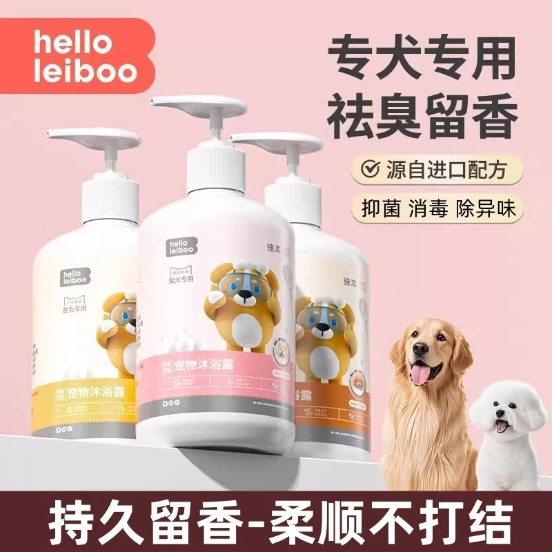 狗狗沐浴露宠物沐浴液除臭持久留香驱虫专用泰迪比熊洗澡