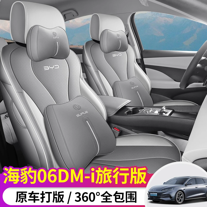 比亚迪海豹06DMi旅行版专用座套25款汽车坐垫全包皮座椅套四季垫