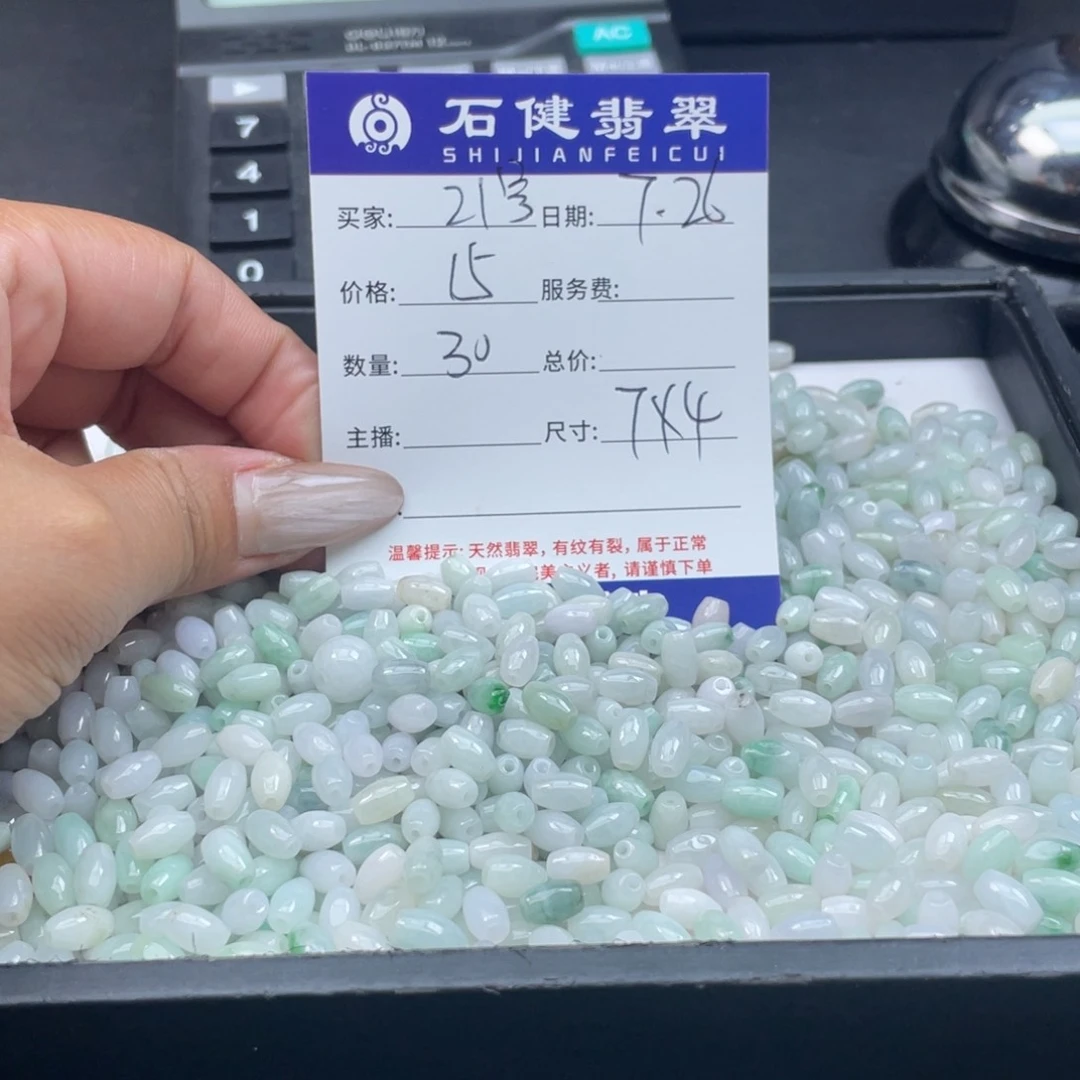 翡翠散珠21号散珠卡7×4左右