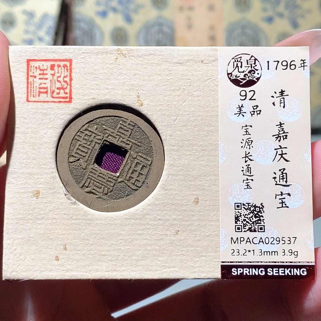 铜觅泉评级古钱币一枚 蒋涵